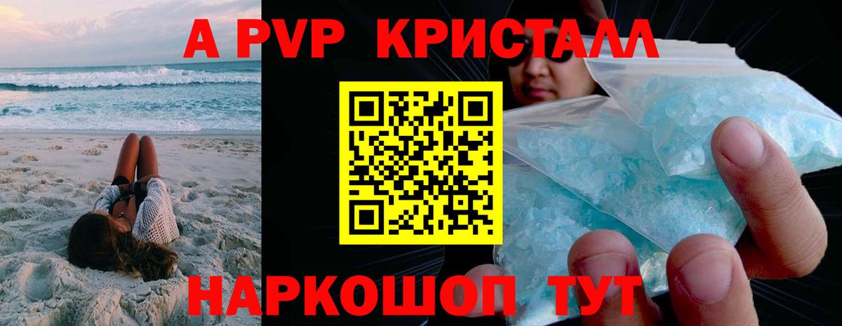Alpha-PVP Соль Ачхой-Мартан