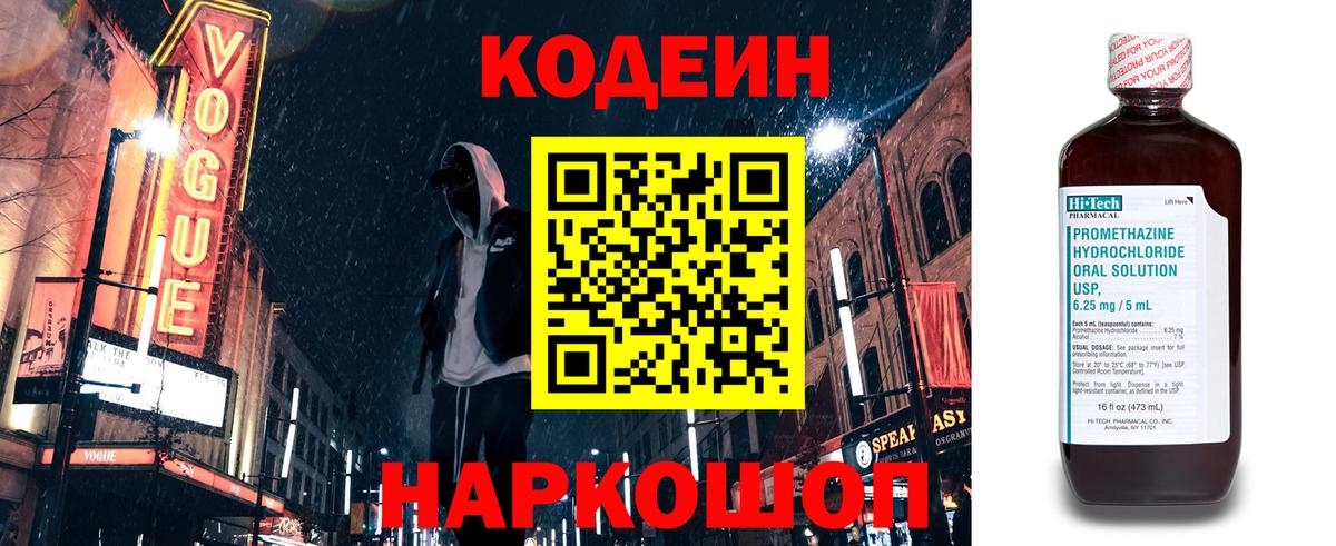 Ачхой-Мартан  Кодеин Purple Drank  Вход с VPN 