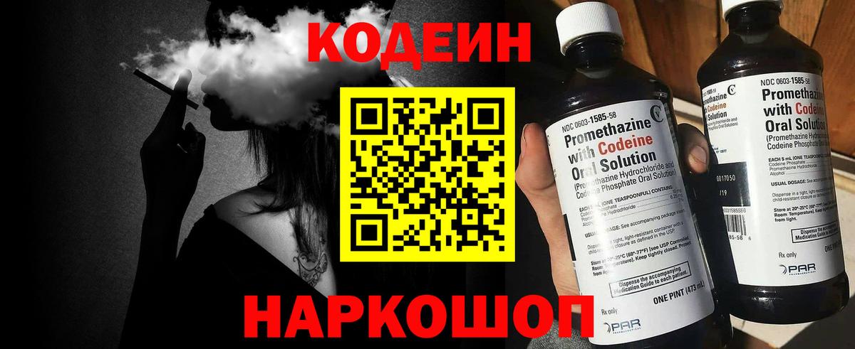 Кодеин Purple Drank Ачхой-Мартан