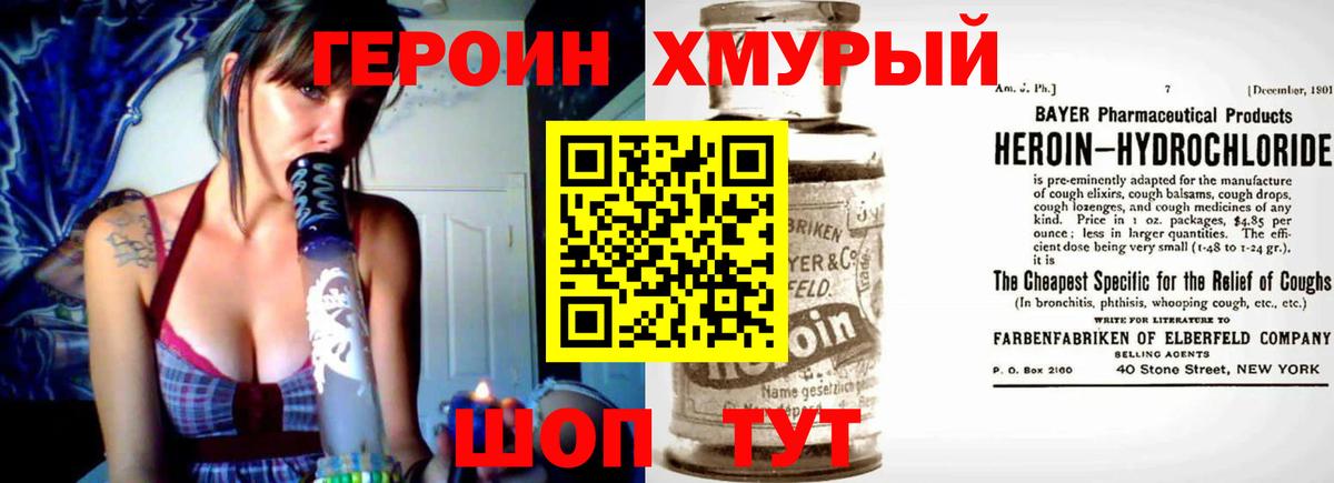Героин Heroin  Вход с VPN  Ачхой-Мартан 